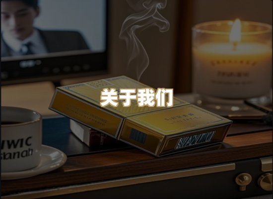 关于博顿香烟网